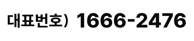 대표번호